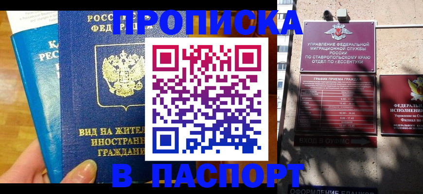 прописка регистрация в Ступино