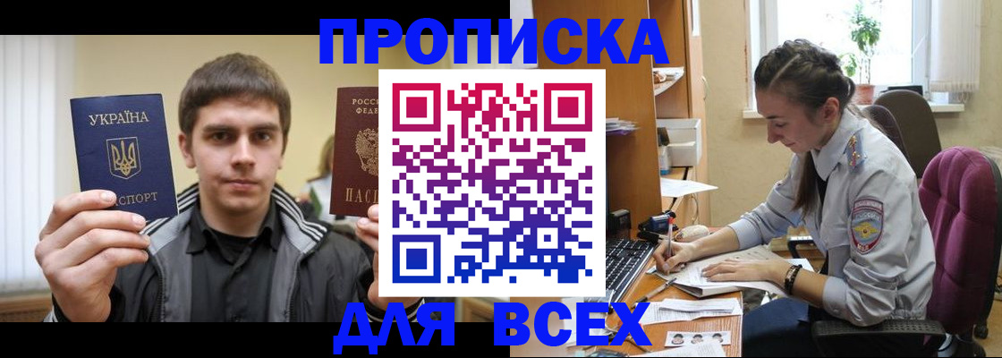 прописка гарантия в Ступино