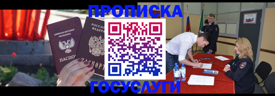 прописка штамп в Ступино