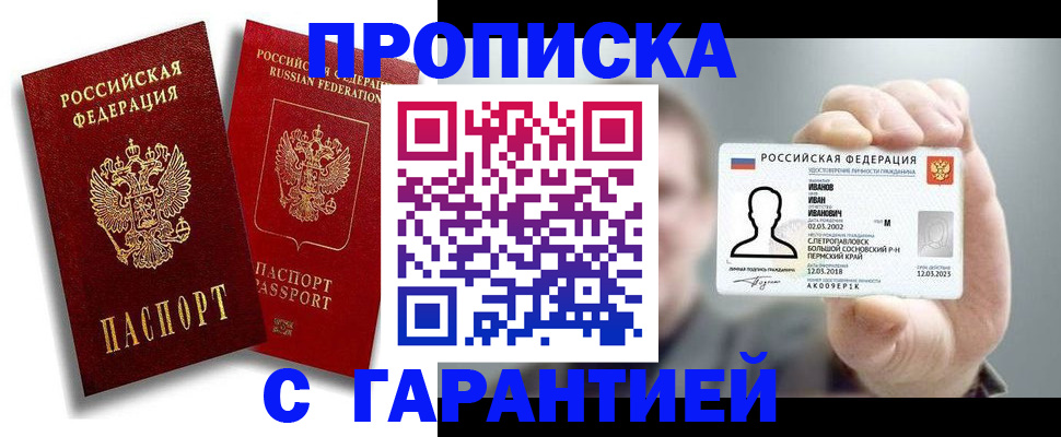 прописка штамп в Ступино