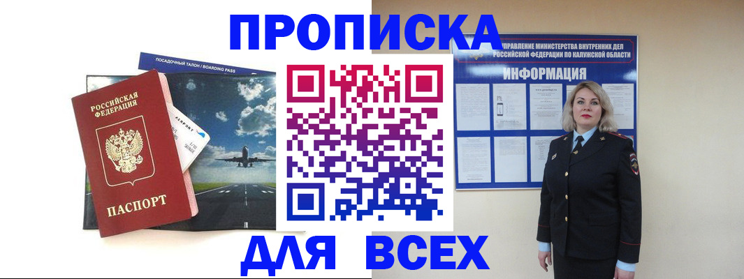 временная регистрация для школы в Ступино