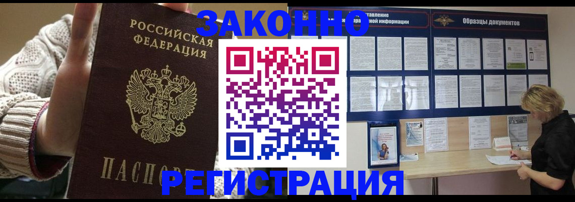 прописка от собственника в Ступино